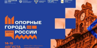 В Минусинске в третий раз пройдёт форум «Опорные города России» - Министерство экономики