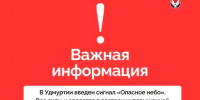 В Удмуртии введен сигнал «Опасное небо» - Комсомольская Правда