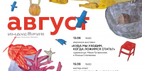 Афиша: пресс-служба Сибирского института развития креативных индустрий - НИА