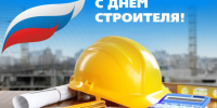 Поздравление временно исполняющего полномочия Главы Шатровского муниципального округа Киселевой Алены Николаевны С Днём строителя. - Шатровский муниципальный округ