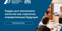 Скоро стартует Августовское педагогическое совещание: что нас ждёт? - Министерство образования