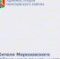 Уважаемые жители Морозовского района! - Морозовский район