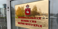 избирательная комиссия Пермского края - Новый Компаньон