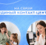 Свыше  50 тысяч человек  проконсультировали специалисты регионального отдела Единого контакт-центра СФР с начала года - Солигаличский муниципальный округ