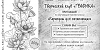 ТВОРЧЕСКИЙ КЛУБ «ГРАФИКА» - ЦБС г. Ангарска