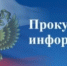 Заместитель прокурора Республики Алтай проведет личный прием граждан Майминского района - Майминский район