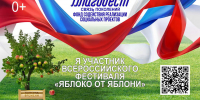 Яблоко от яблони - ОДБ Тольятти