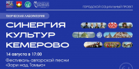 Авторская песня объединяет народы: в Кемерове пройдёт фестиваль «Зори над Томью» (6+) - Информационно-библиотечная система