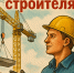 Изображение новости Дорогие друзья, коллеги! Уважаемые строители и ветераны отрасли! - Динское сельское поселение