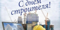 Поздравление Главы Камешкирского района Дмитрия Мануковского с Днем строителя - Камешкирский район