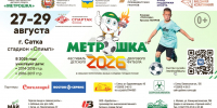 Сатка готовится встретить «Метрошку»! - GovoritSatka.Ru