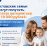 252 семьям Ростовской области перечислены остатки маткапитала - Октябрьский район