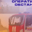 Оперативная обстанoвка за минувшую                        неделю - ГУ МЧС Ульяновской области