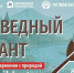 Колымчан приглашают принять участие в VI Всероссийском заповедном диктанте - Администрация Магаданской области