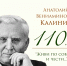 110 лет со дня рождения А.В. Калинина - Библиотека им. В.А. Закруткина