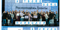 Всероссийский конкурс молодежных проектов «Росмолодежь.Гранты 2 сезон» - Кайбицкий район