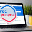 Пользователи Портала Госуслуг получат налоговые уведомления в автоматическом режиме - УФНС России по РТ