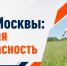 МЧС Москвы: правила безопасного поведения в период летних каникул - ГУ МЧС России по г. Москве
