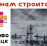 с Днём строителя!. - МО Кирово-Чепецк