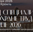 Приглашаем на V Съезд специалистов по охране труда - Министерство труда и соцзащиты