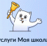 Приложение «Госуслуги Моя школа» станет единым цифровым помощником  для школьников и родителей. - МО Льгов