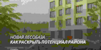 Эксперт расскажет, как раскрыть потенциал новой Лесобазы - ТюмГУ