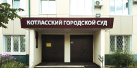 Суд обязал пристава возбудить исполнительное производство, несмотря на «ошибку» автоматизированной системы. - Администрация г. Котлас
