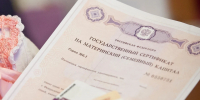 Новосибирские семьи используют маткапитал для погашения ипотеки - КП-Новосибирск