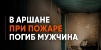 В Аршане при пожаре погиб мужчина - МЧС Республики Калмыкия