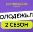 Открыт прием заявок на второй сезон Росмолодёжь.Гранты - Общественная палата