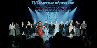 «Когда чувства становятся искусством»: во Дворце культуры представили лирические зарисовки «Она его любила» - Культурно-досуговый центр