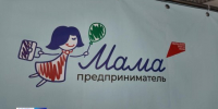 В Якутии стартовал региональный этап федеральной программы "Мама-предприниматель" - ГТРК Саха