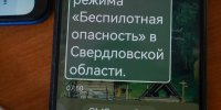 В Свердловской области объявили беспилотную опасность - EaNews.Ru