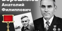 100 лет со дня рождения Анатолия Филипповича Ворошилова - Тимашевский музей семьи Cтепановых