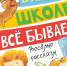 Новые поступления литературы в детский отдел библиотеки (август, 2026г.) – 2 - Городская библиотека