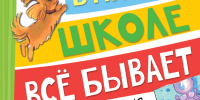 Новые поступления литературы в детский отдел библиотеки (август, 2026г.) – 2 - Городская библиотека