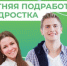 Каникулы – отличное время для первой подработки!. - Ферзиковский район