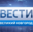В Новгородской области стартовала акция «Готовимся к школе вместе» - Министерство труда и соцзащиты населения