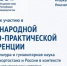 Международная конференция к 80-летию Г.С. Кунафина и 35-летию Академии наук РБ - Комитет по науке и высшему образованию