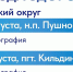 Расписание поездов здоровья в Кольском округе на неделю - Кольский район