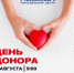 Спаси жизнь — стань донором крови - Администрация г. Домодедово