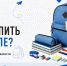 Чек‑лист: собираем ребенка в школу к 1 сентября - Администрация г. Домодедово