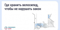 Хранение велосипедов и самокатов в МКД: что говорит закон - Администрация г. Домодедово