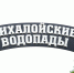 Студенты Багдадского и Иорданского университетов посетили Нихалойские водопады - ЧГПУ