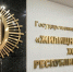 ГУП «ЖКХ РС(Я)» готовится к зиме на фоне долгов в 3,3 миллиарда рублей - Якутия.Инфо