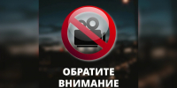 Напоминаем о запрете размещения фото и видеоматериалов, связанных с БПЛА и возможными последствиями их атак - Чистопольский район