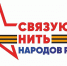 Нижегородцев приглашают принять участие в патриотическом конкурсе «Связующая нить народов России» - Газета Лукояновская правда
