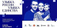 Нижегородцев приглашают присоединиться к общенациональному фотопроекту «Улыбка России. Улыбка единства» - Газета Лукояновская правда
