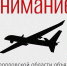 «Важно сохранять спокойствие и бдительность». Режим беспилотной опасности в Свердловской области: могут пропасть связь и интернет - Уральский рабочий