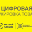 Актуальные вопросы по обязательной маркировке товаров. - Бабушкинский муниципальный округ